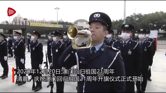 [图]【微博实时热搜】-澳门举行升旗仪式庆祝回归21年-2020-12-20 12-23