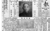 《华北日报》创刊号(1929.1.1)哔哩哔哩bilibili