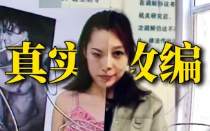 Download Video: 把男人关进狗笼残忍杀害，事件原型是劳荣枝，20年前的《红蜘蛛》太震撼！