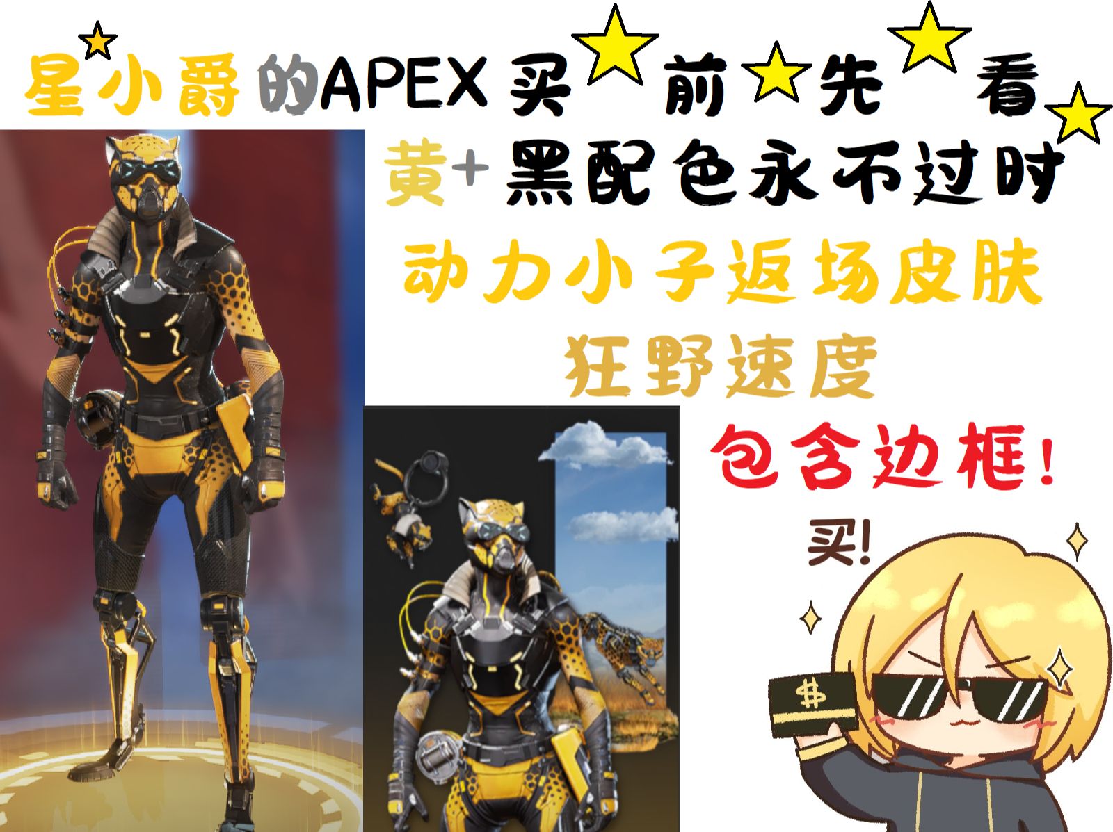 【apex英雄】精选商店皮肤买前先看 动力小子-狂野速度 皮肤展示