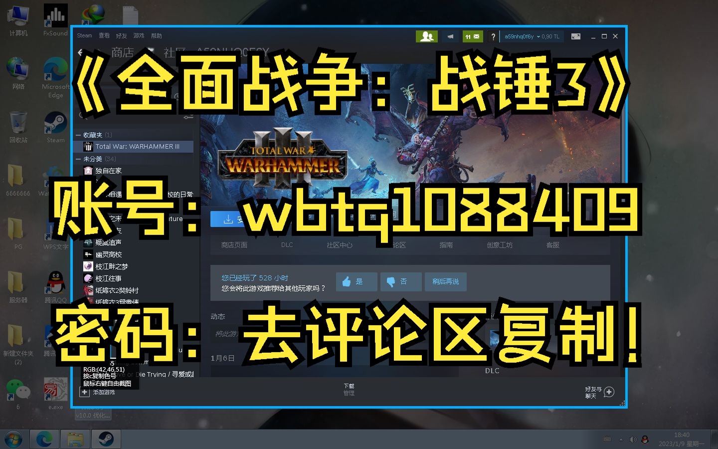 [图]《全面战争：战锤3》免费送！Steam离线账号！