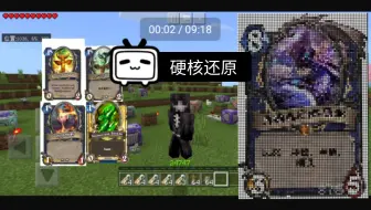 我的世界:硬核还原炉石传说图腾萨