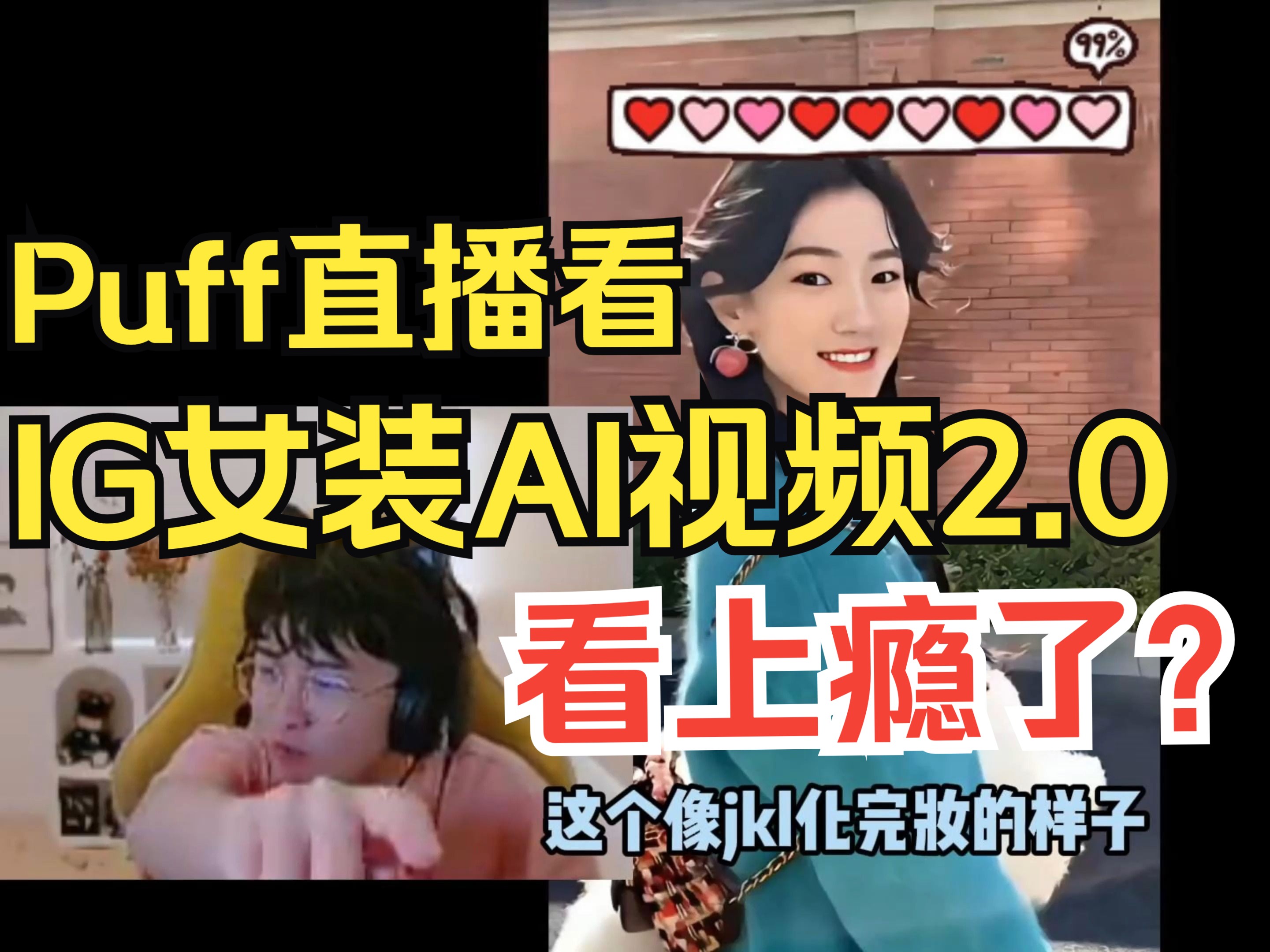 【puff直播】看上瘾了?puff看ig女装ai视频2.0:宝蓝这个真好看吧!