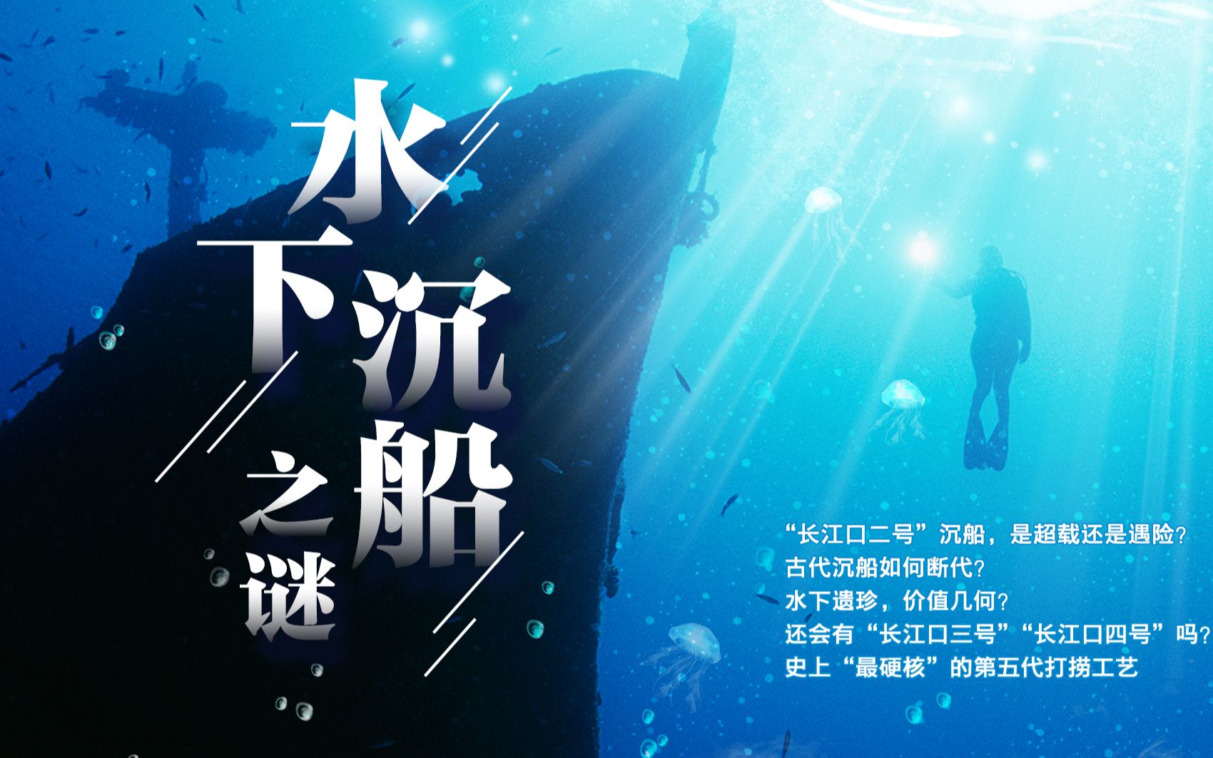 【周周嘎3胡】20220311“水下沉船”之谜哔哩哔哩bilibili