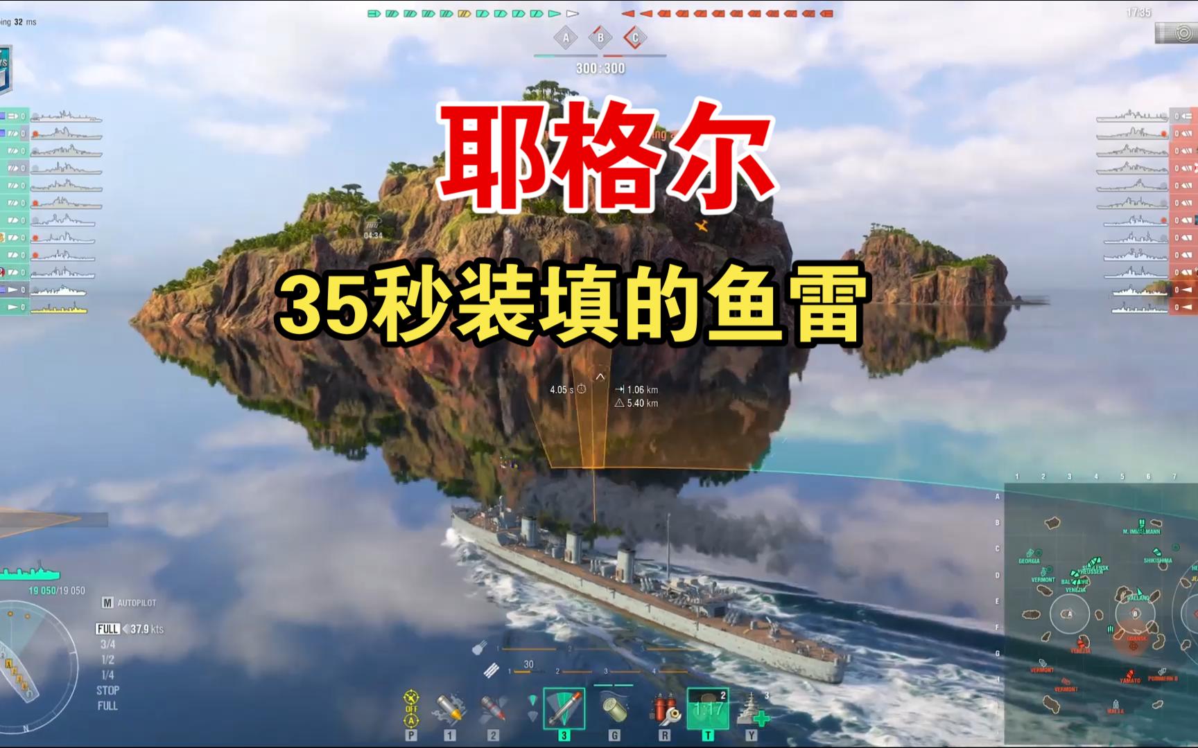 戰艦世界 最強回放 耶格爾 35秒裝填的魚雷 海里沒有水