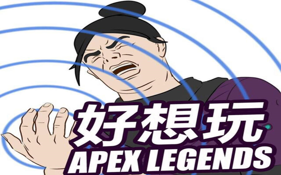 [图]Apex Legend