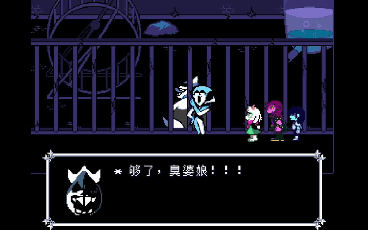 【deltarune】chapter 2 jo梗