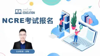 计算机等级考试报名（报名条件、报名时间、报名流程及注意事项）
