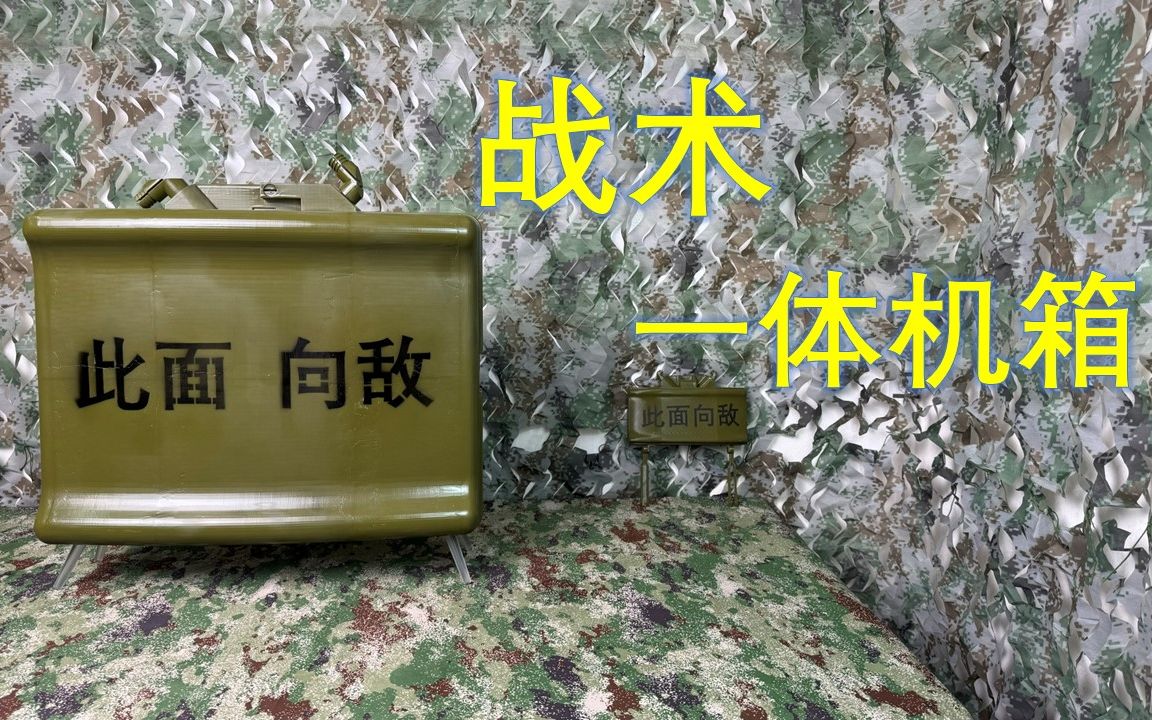 此面向敌战术一体机箱