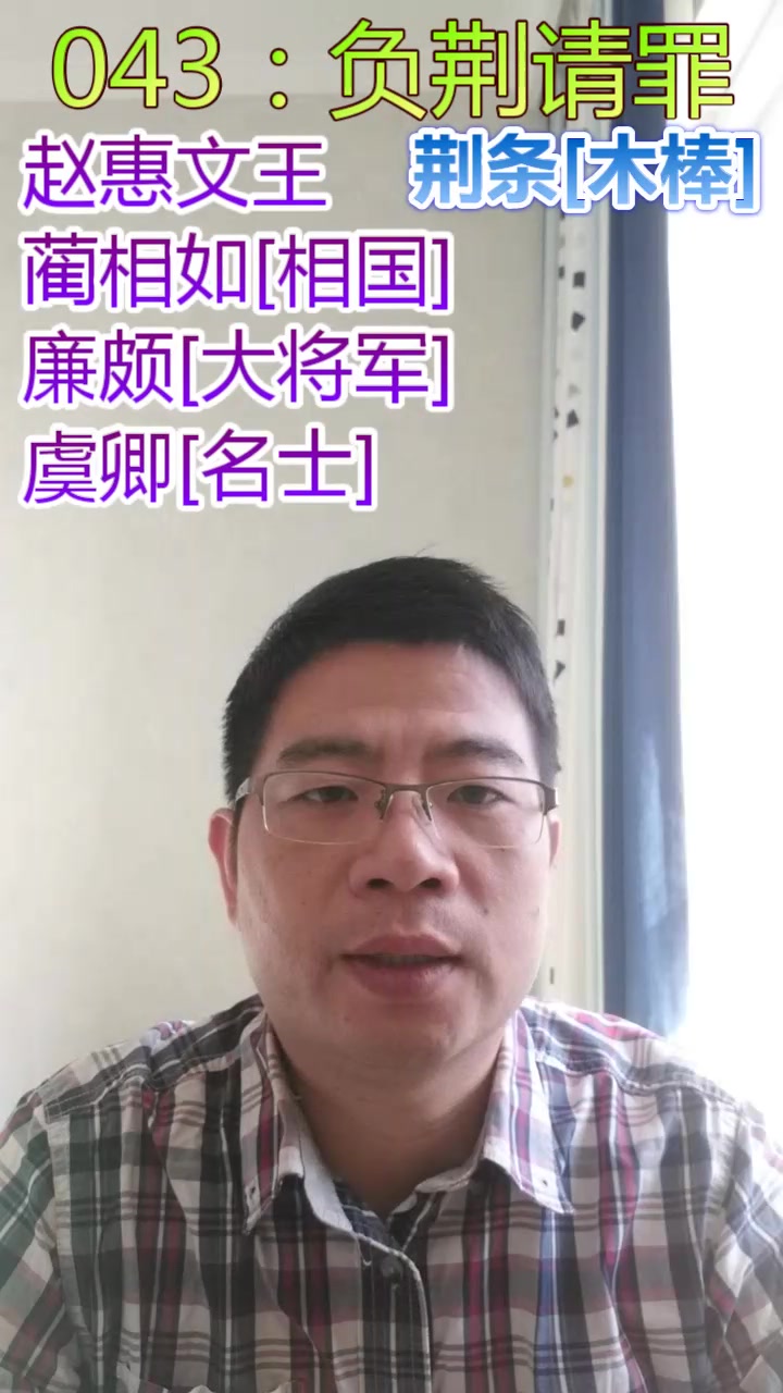 [图]全史综述043：林汉达战国故事-负荆请罪[蔺相如 廉颇]