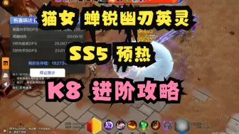 Download Video: 【火炬之光】【SS5前瞻】【猫女1】快速进入8-2攻略  蝉锐幽刃英灵