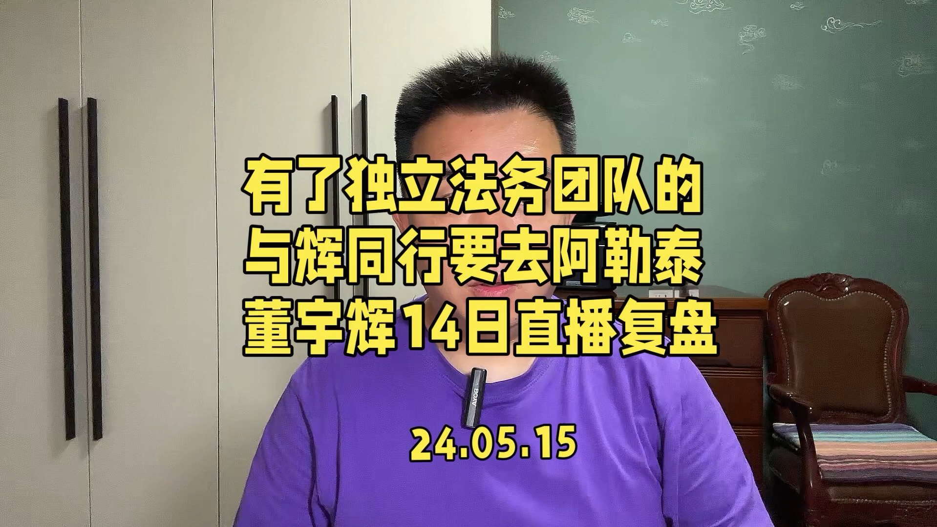 有了独立法务的与辉同行夏天要去阿勒泰,董宇辉14日直播复盘.#董宇辉 #与辉同行 #董宇辉拥有暖评最多的评论区哔哩哔哩bilibili