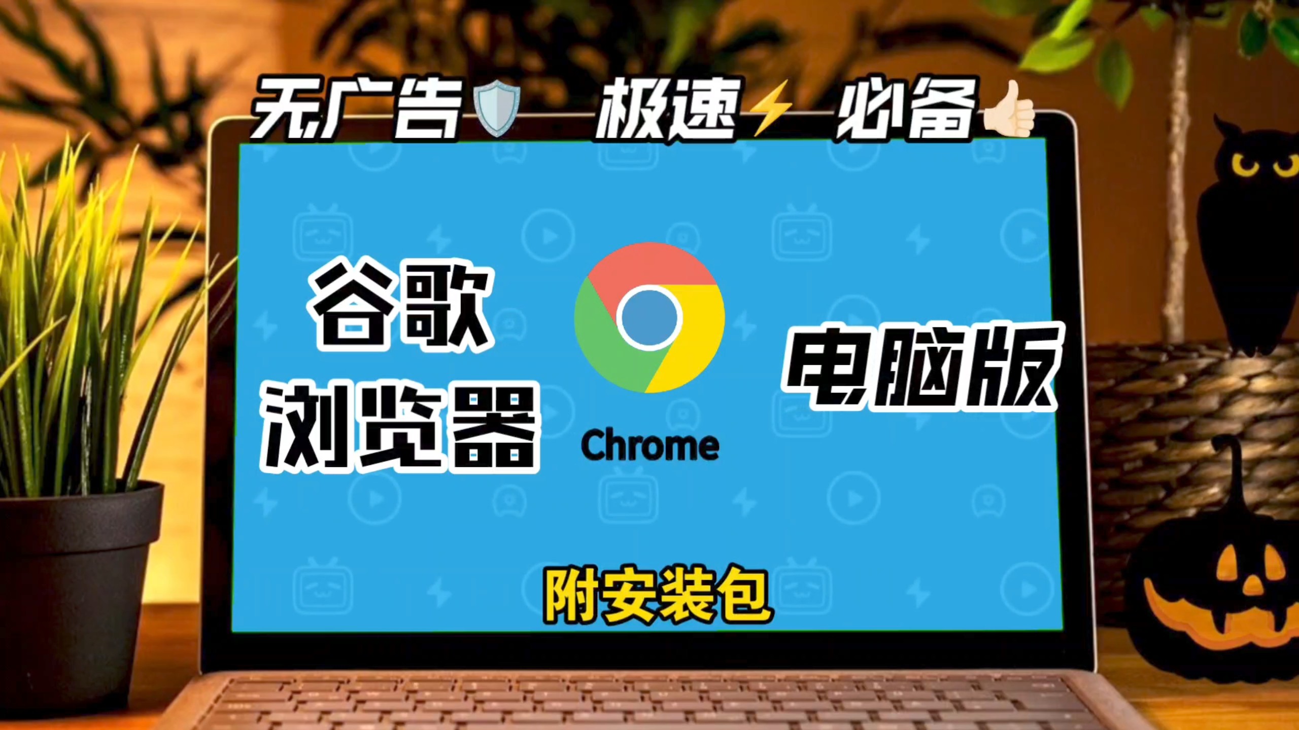 谷歌浏览器app官方版介绍=谷歌浏览器安卓手机中文版官方下载