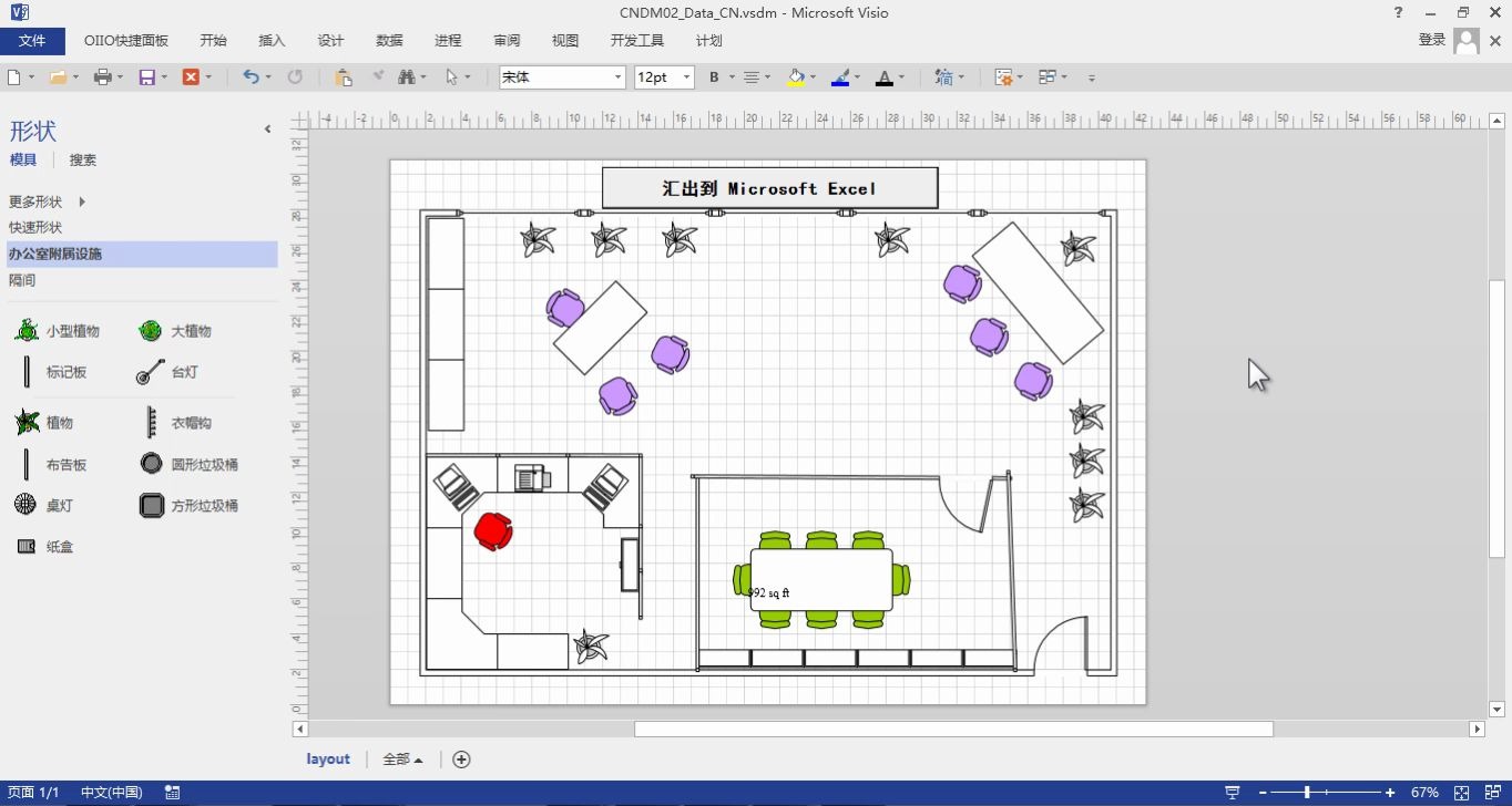 visio 2013 - 02. 企业资产的管理
