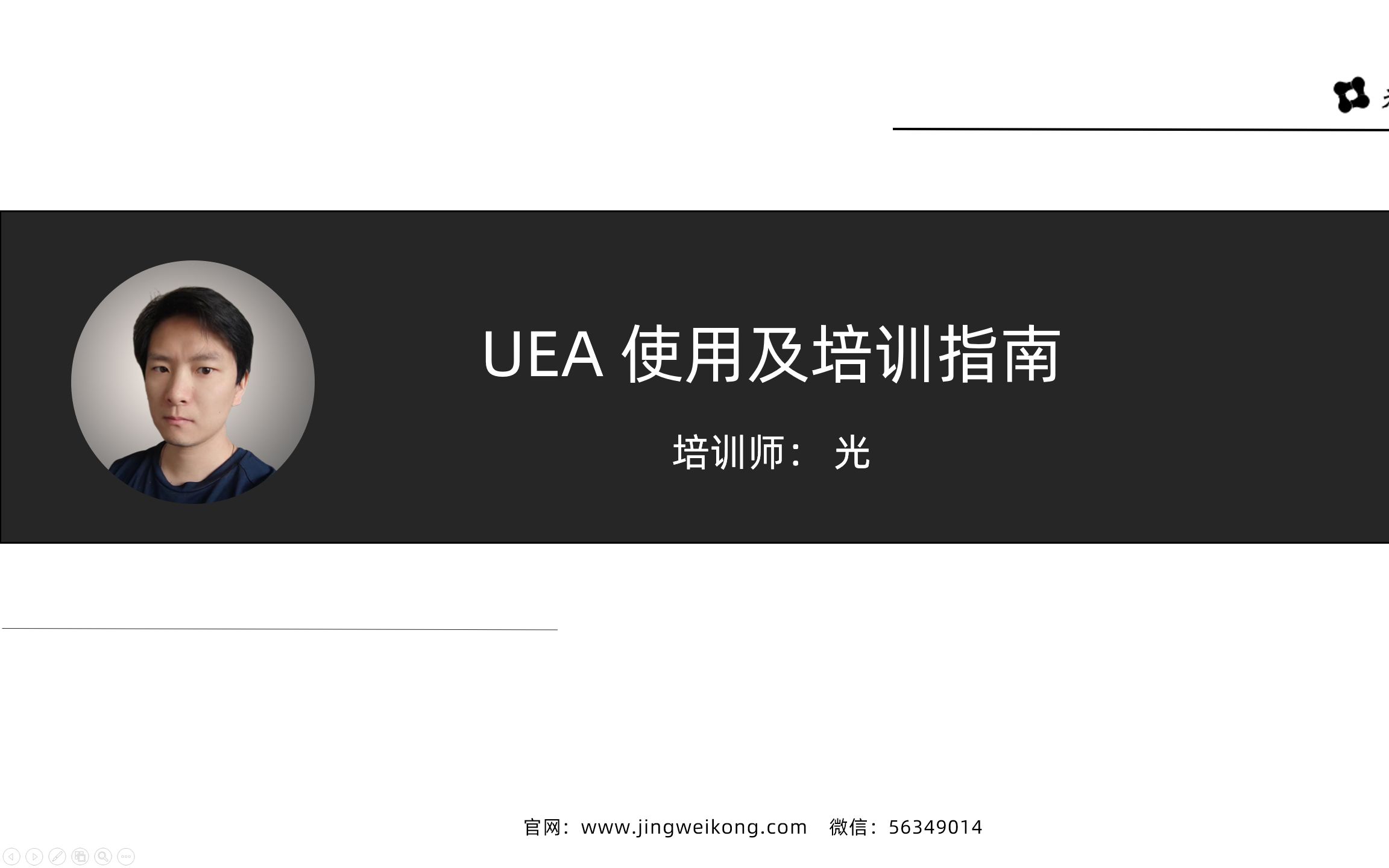 UEA系列培训  简介哔哩哔哩bilibili