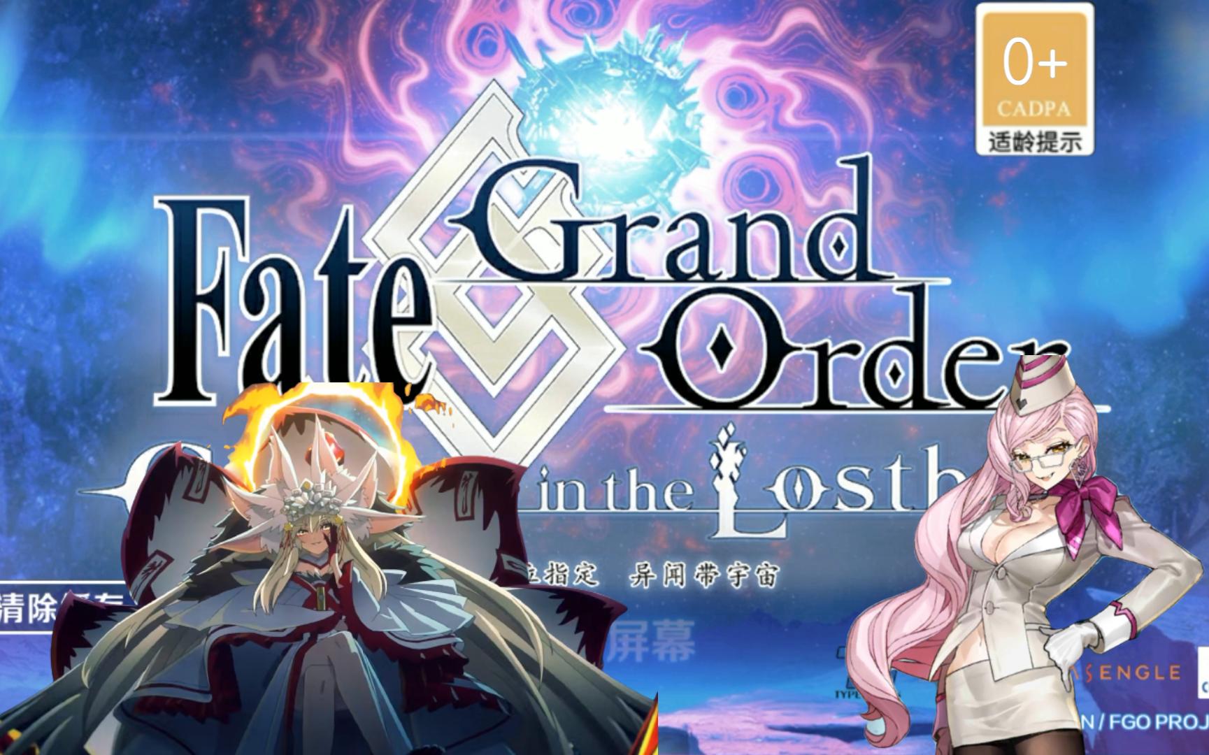 【fgo国服】新版本登录界面 背景音乐