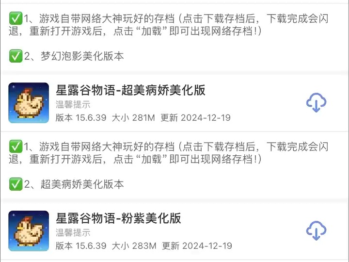 《星露谷物语》iOS美化定制版现已上线!手机游戏热门视频