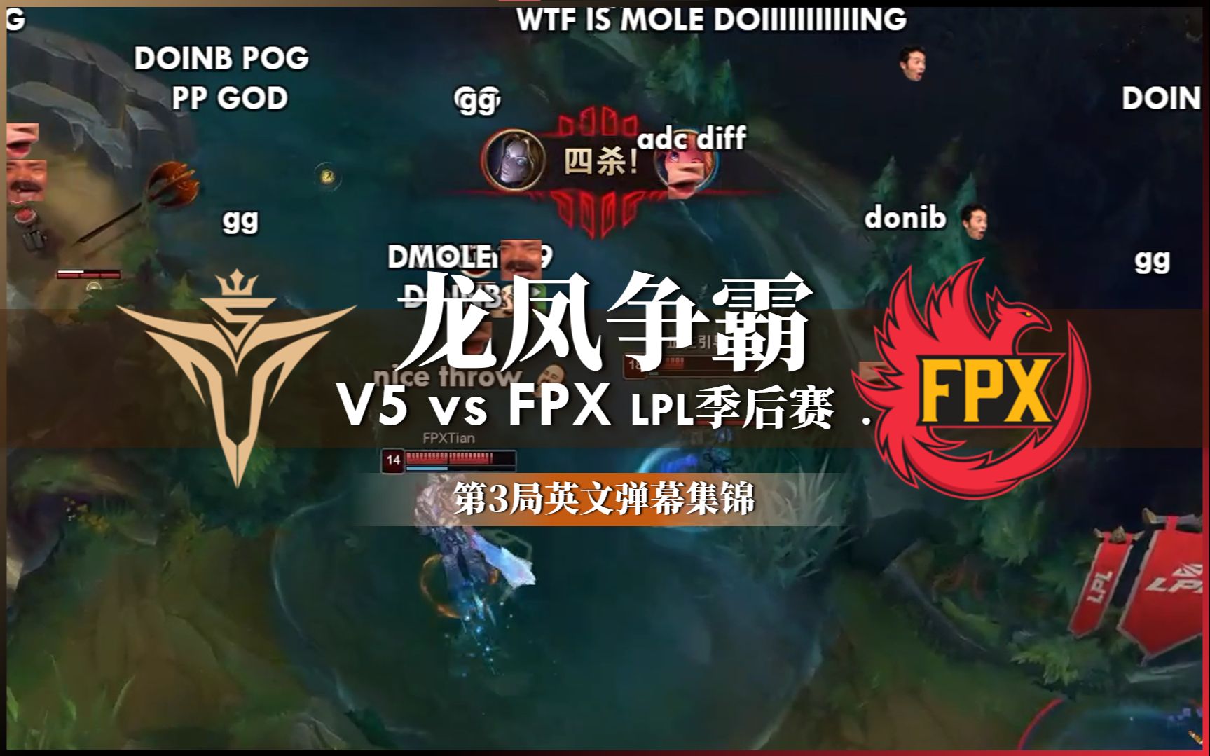 twitch弹幕doinb四杀发条帮助fpx扳回一城季后赛v5vsfpx第3局精彩集锦