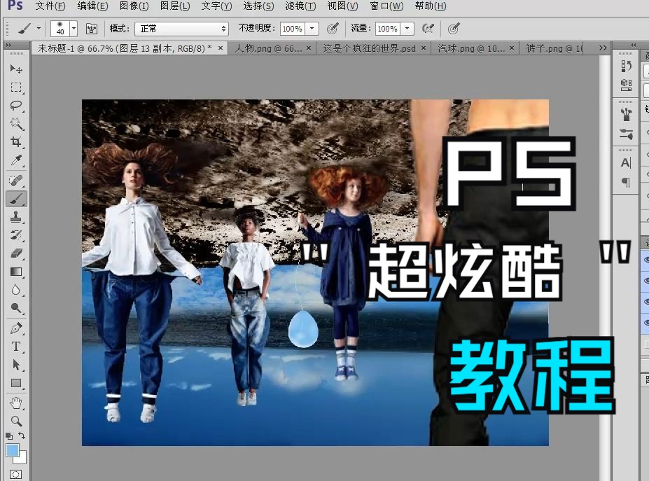 30-杂志广告这个疯狂的世界ps设计实例教程
