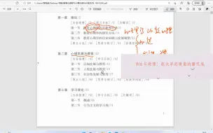 下载视频: 吃透教材：张大均《教育心理学》：目录解析