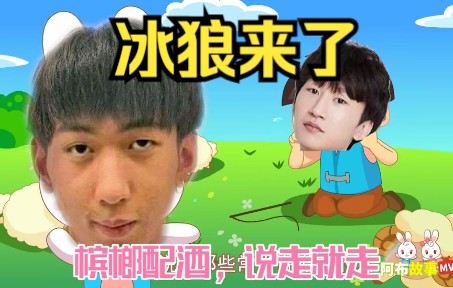 动物园小故事:冰狼来了哔哩哔哩bilibili