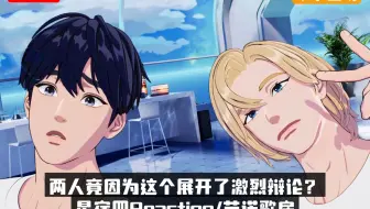【PLAVE全场中字熟肉】Yejun&Noah|参宿四Reaction|两个人究竟为什么争论|艺诺歌房|230720