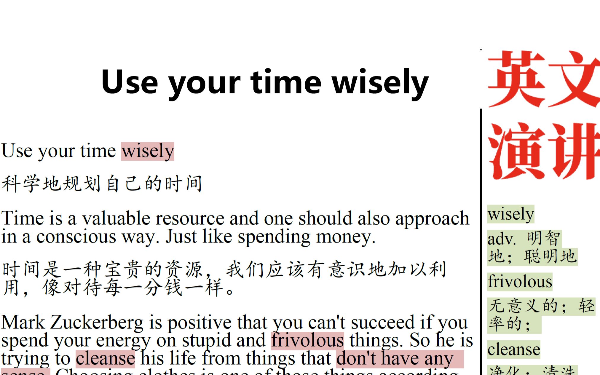 [图]一分钟英文演讲第28集：Use your time wisely