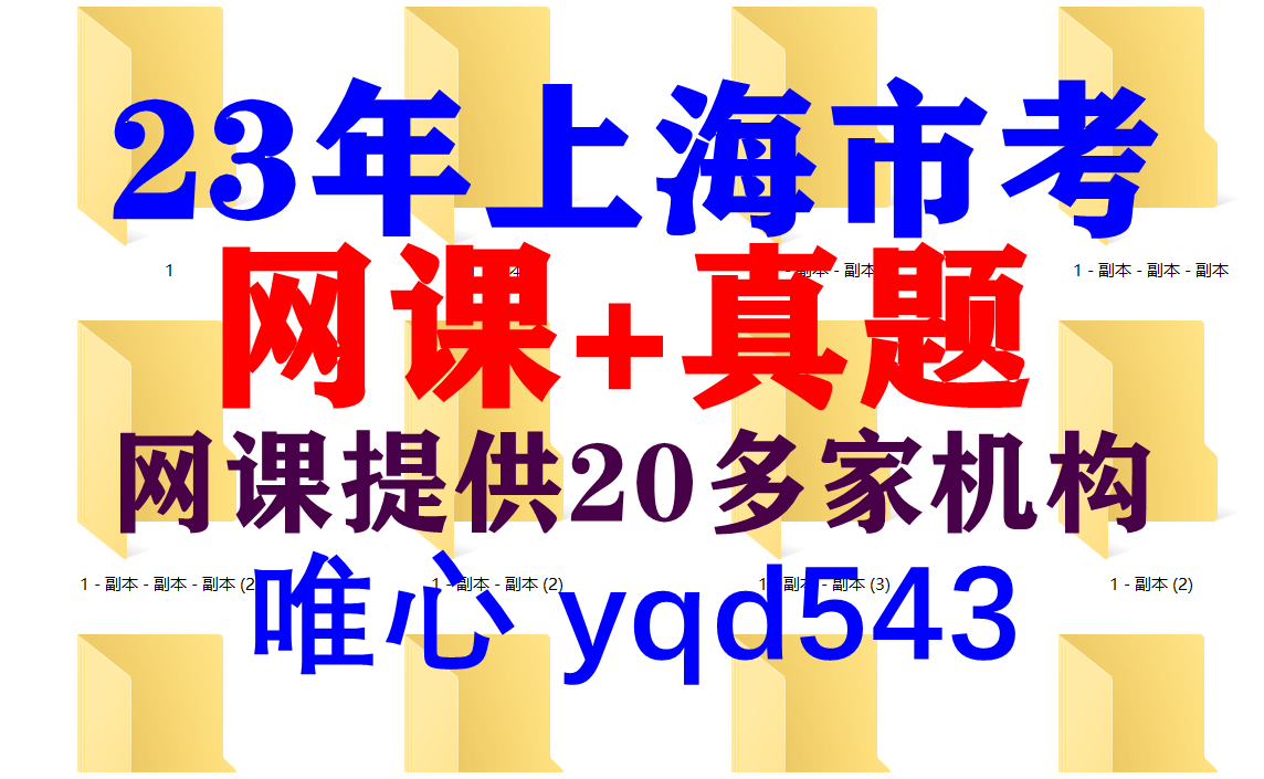 [图]23年上海市考公务员行测申论，网盘网课资料真题，上海市选调生公告