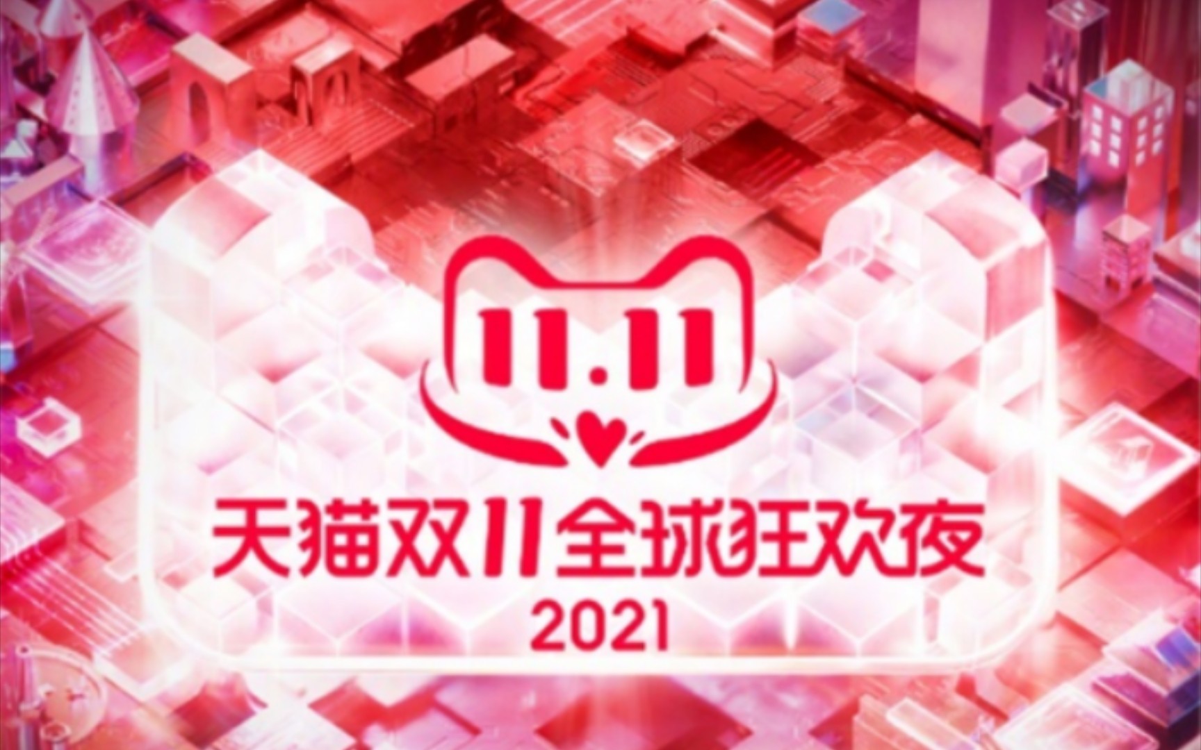 2021天猫双十一logo图片