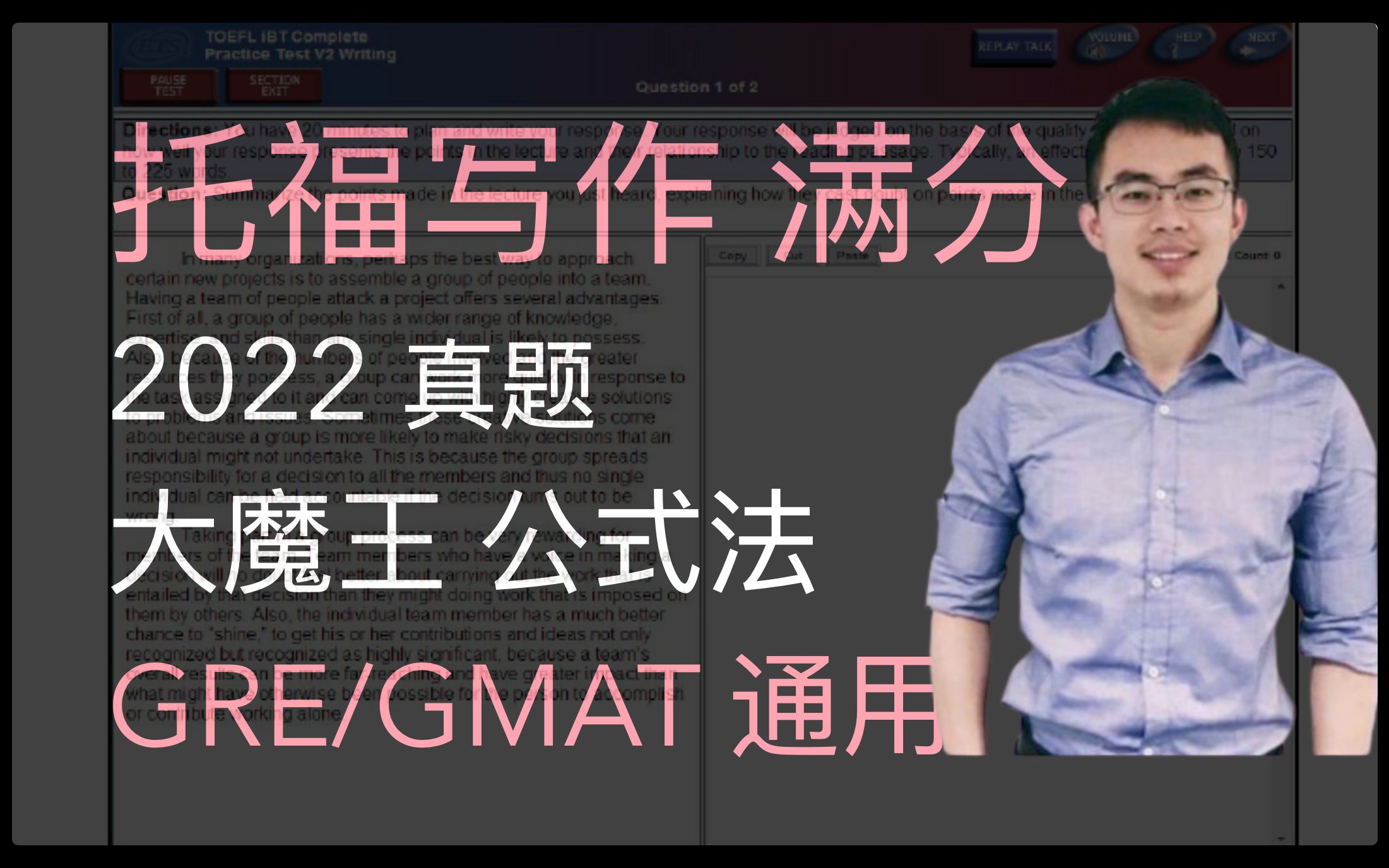 2022 托福真题写作 大作文 GRE GMAT 通用 满分 大魔王 公式法哔哩哔哩bilibili