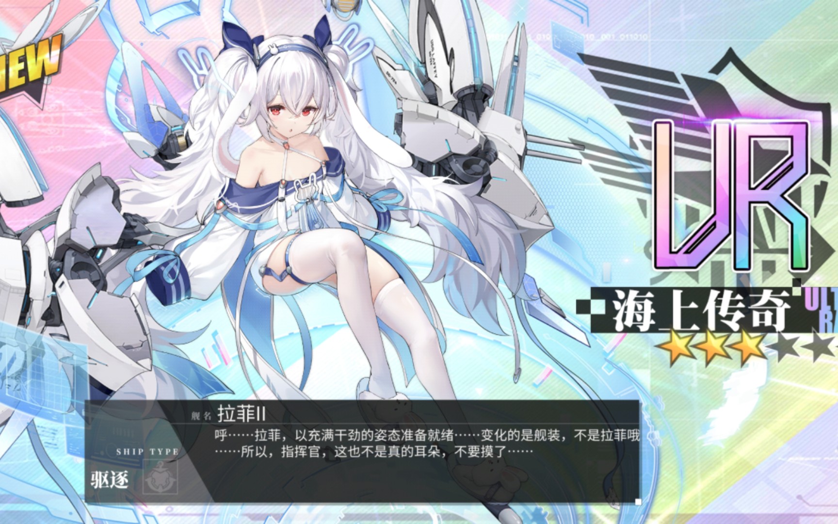 【碧蓝航线】拉菲Ⅱ 原皮 l2d皮肤【睡意满满忙碌day】语音快速鉴赏