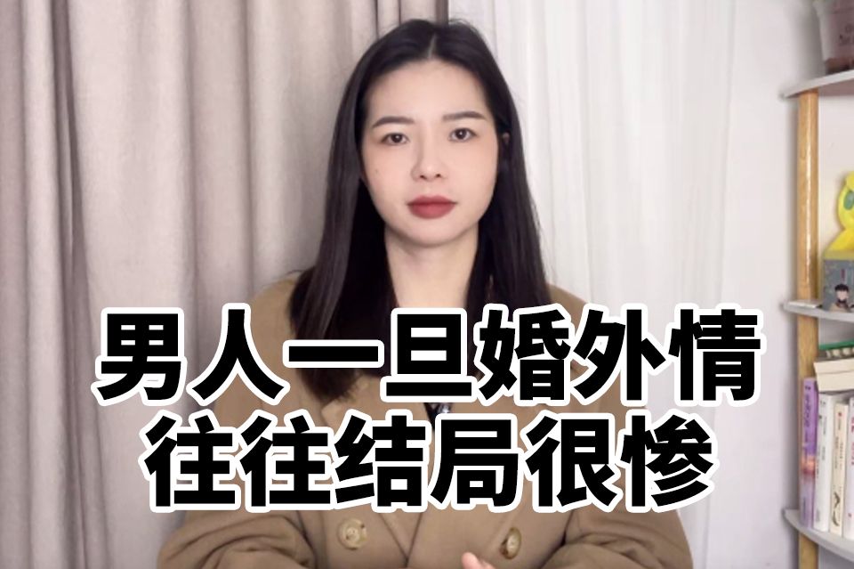 往往結局很慘——臨沂婚姻修復分手挽回複合情感專家挽回機構