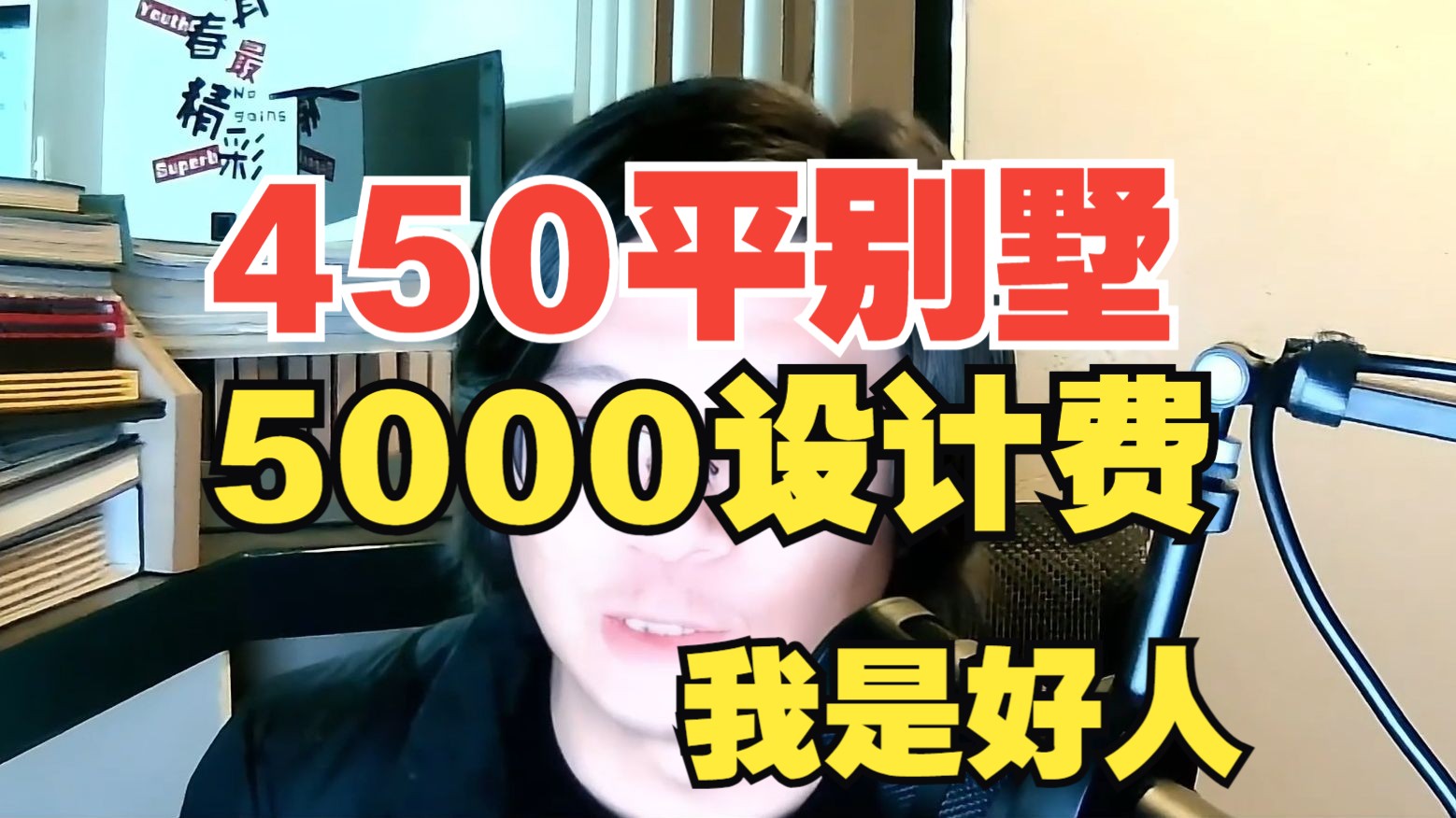 450平别墅5000设计费哔哩哔哩bilibili