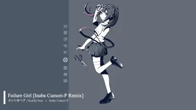 失敗作少女-哔哩哔哩_Bilibili 失敗作少女-哔哩哔哩_Bilibili