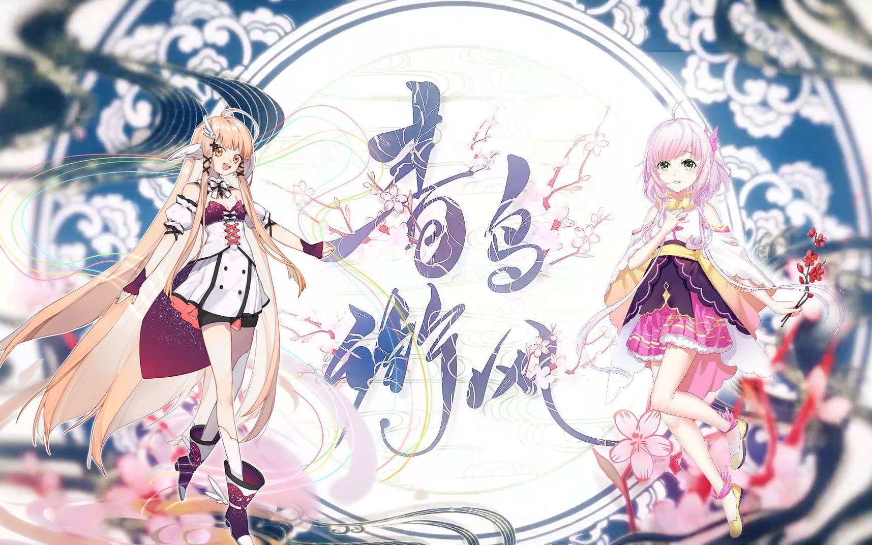 【奇鲁纳&起礼】超可爱的声线!青鸟衔风(deepvocal cover)