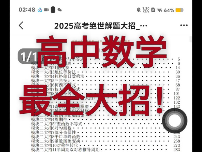 2025高考绝世大招!全网没有比这更全的!分享在简介了哔哩哔哩bilibili