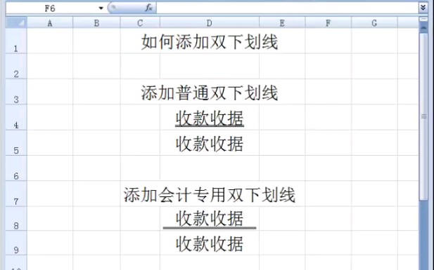 Excel如何添加双下划线,视频里提供了两种方法,方法一添加普通双下划线,方法二添加会计专用双下划线哔哩哔哩bilibili