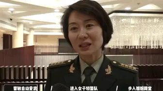 Download Video: 中国第一女警雷敏，16岁就被特警队破格录取，大校军衔却嫁给保安