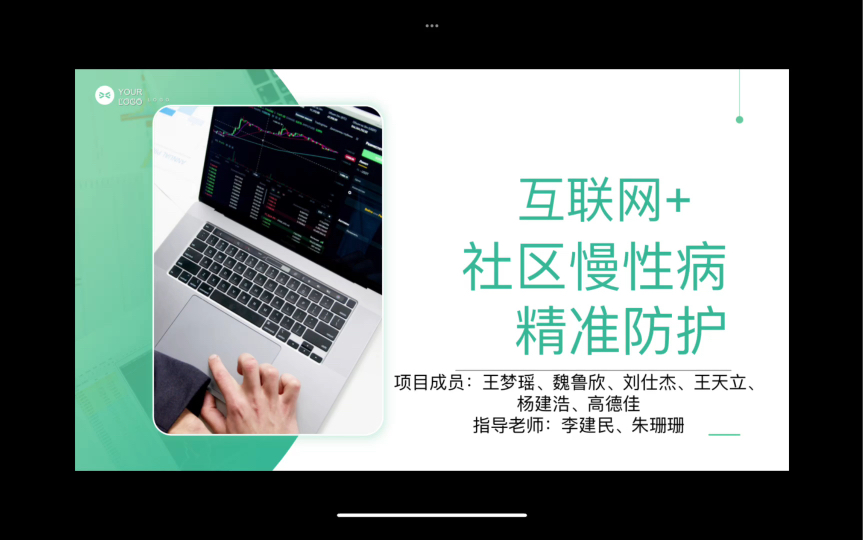 互联网+社区慢性病精准防控哔哩哔哩bilibili