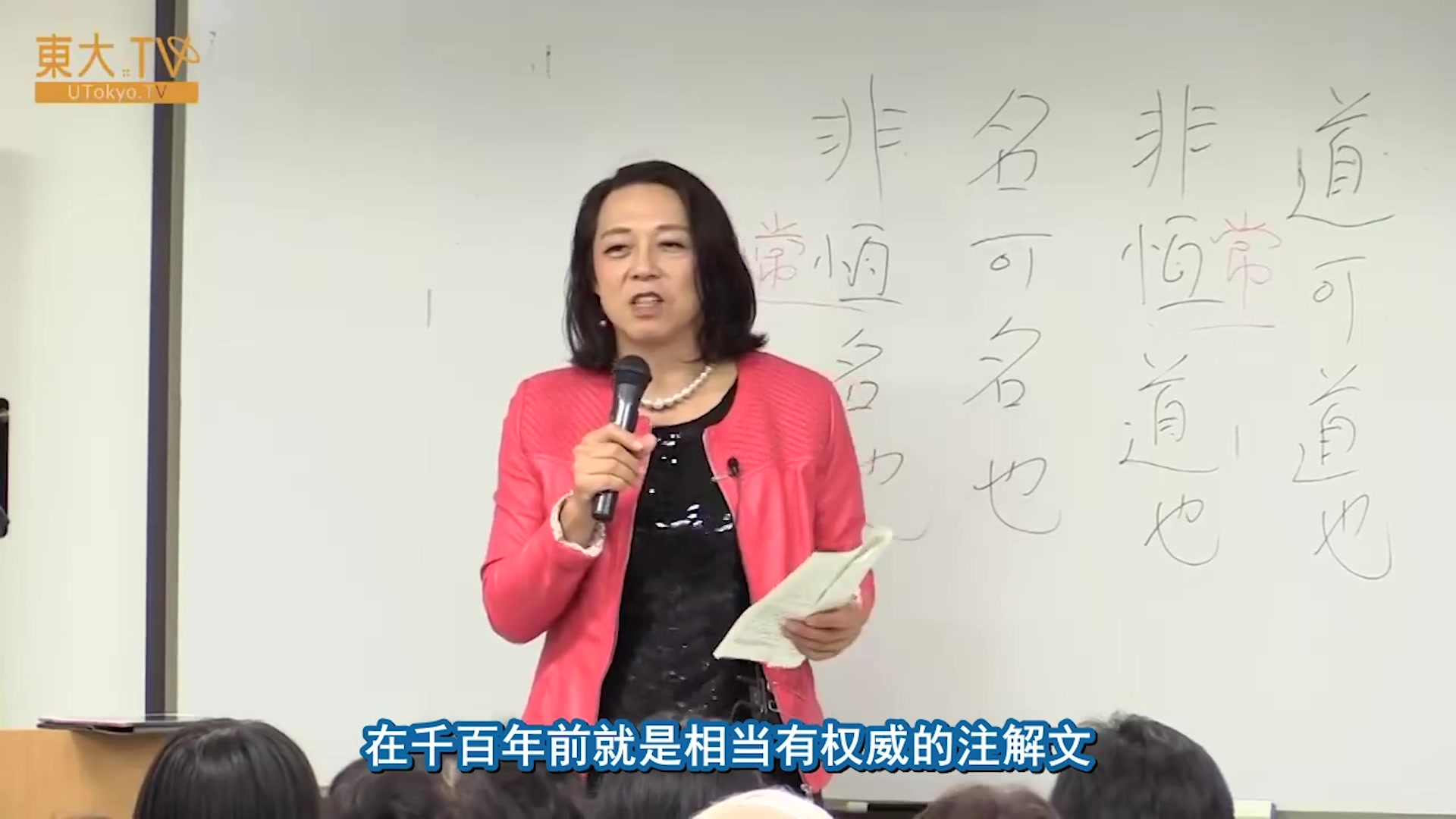 【东京大学公开课】日本女装大佬教授讲《论语》和《老子》(下)哔哩哔哩bilibili