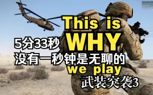 Descargar video: 【高燃混剪】为什么我们玩武装突袭？