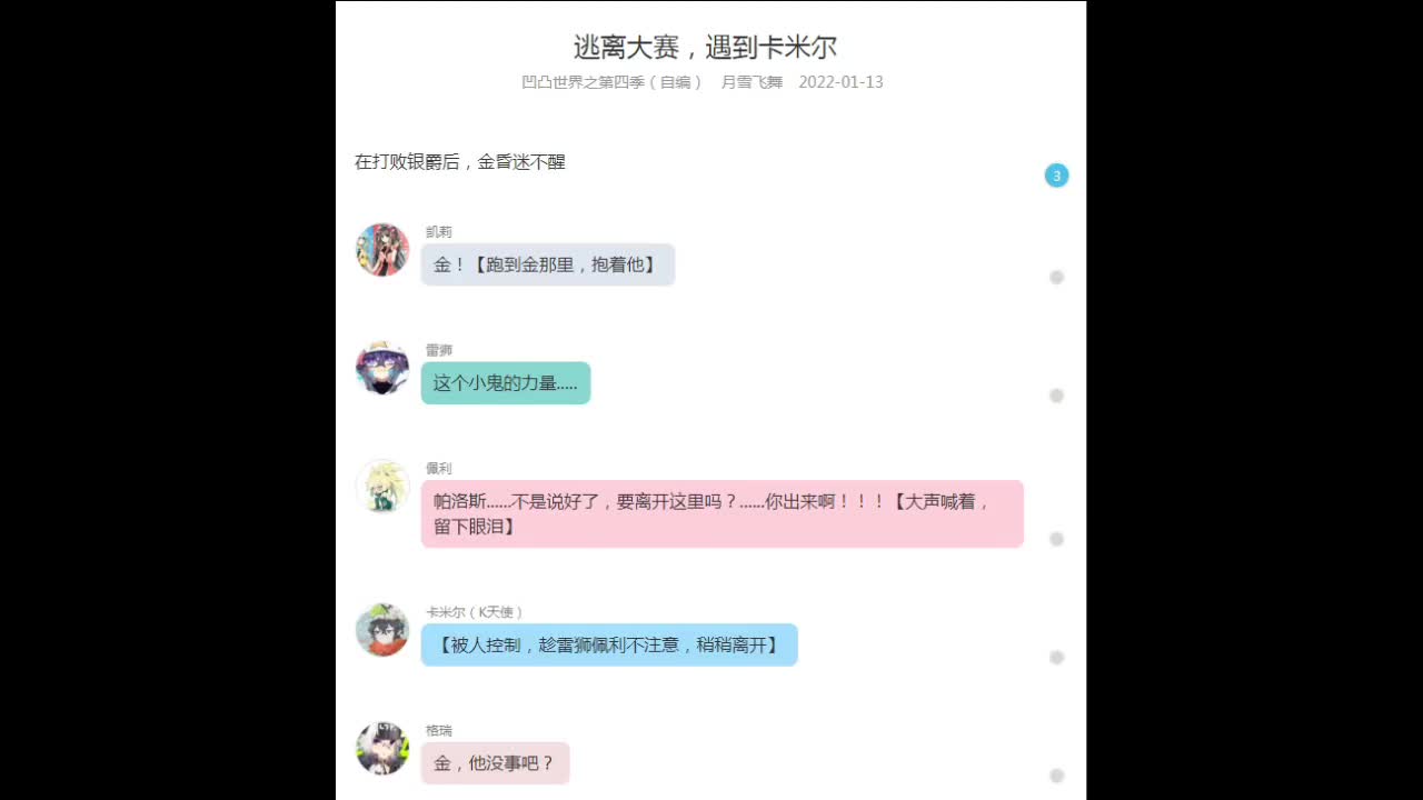 凹凸世界之第四季(自篇-2023-5-10 13:46:28