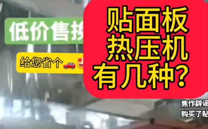 贴面板PVC实木门三聚氰胺木方板厂家 #贴面板设备 #贴面板热压机 贴面板 贴面板厂 贴面板材 贴面板厂家 贴面板设备 贴面板热压机 贴面板哔哩哔哩bilibili