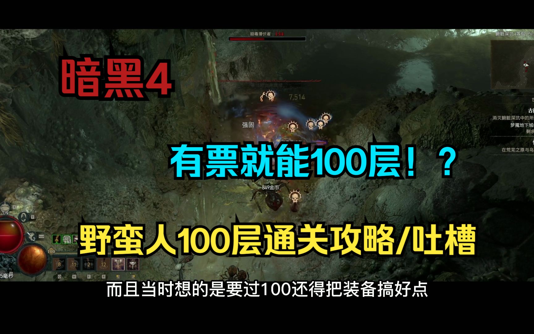 [图]【琉璃】有票就能100层！？野蛮人目前的高层困境以及冲层教学