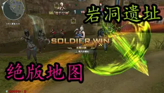 CF历史上首张卡加速的生化地图——岩洞遗址