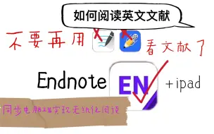 Download Video: 【研究生日常]平板看文献不要用Goodnotes软件了｜Endnote实现电脑端和平板端同步阅读