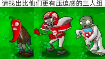 请找出比他们更有压迫感的三人组