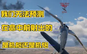 Download Video: F4U-4B海盗王，薛定谔状态的ANM3机枪/炮