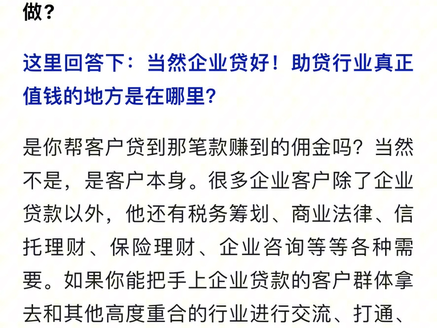 对于业务员来说,企业贷款好做还是个人贷款好做?哔哩哔哩bilibili