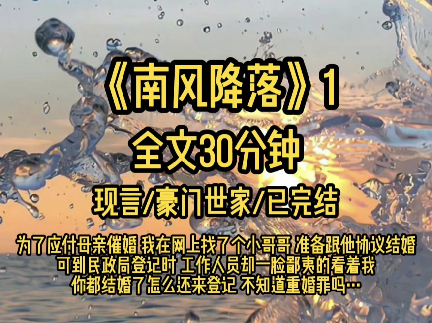 为了应付母亲催婚,我在网上找了个小哥哥,准备跟他协议结婚.可到民政局登记时 工作人员却一脸鄙夷的看着我,你都结婚了怎么还来登记,不知道重婚罪...